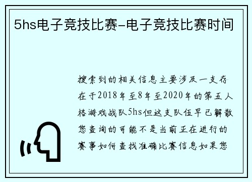 5hs电子竞技比赛-电子竞技比赛时间