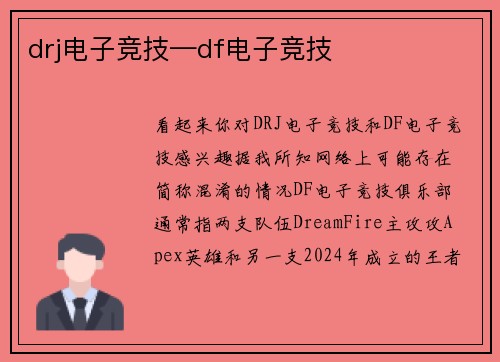 drj电子竞技—df电子竞技