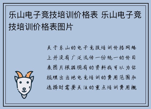 乐山电子竞技培训价格表 乐山电子竞技培训价格表图片