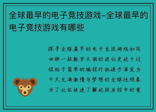 全球最早的电子竞技游戏-全球最早的电子竞技游戏有哪些